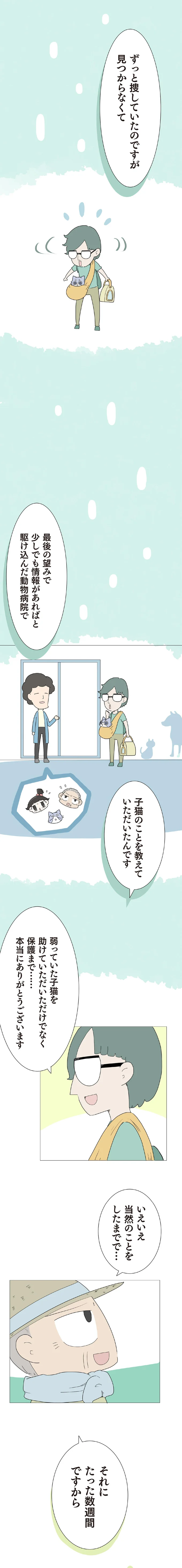 『ハルとゲン 70歳、はじめての子育て 1』（252）