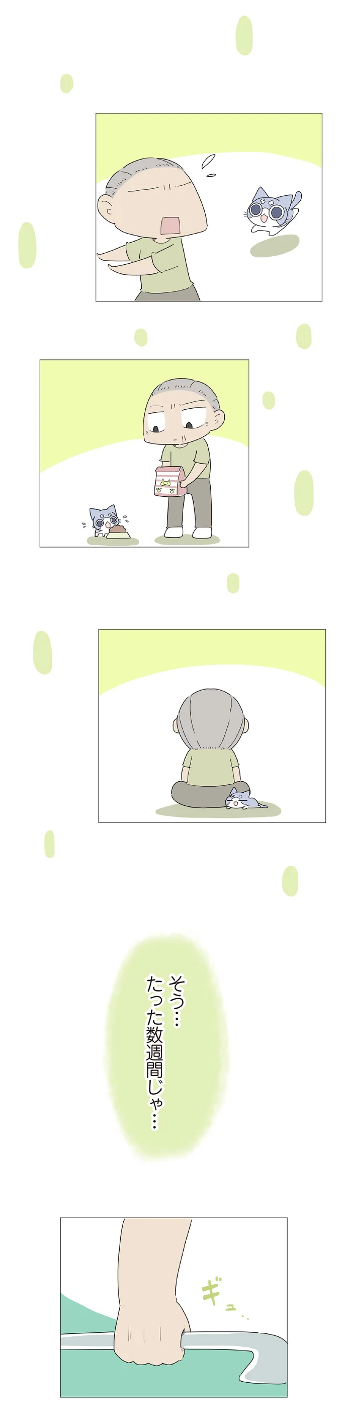 『ハルとゲン 70歳、はじめての子育て 1』（253）