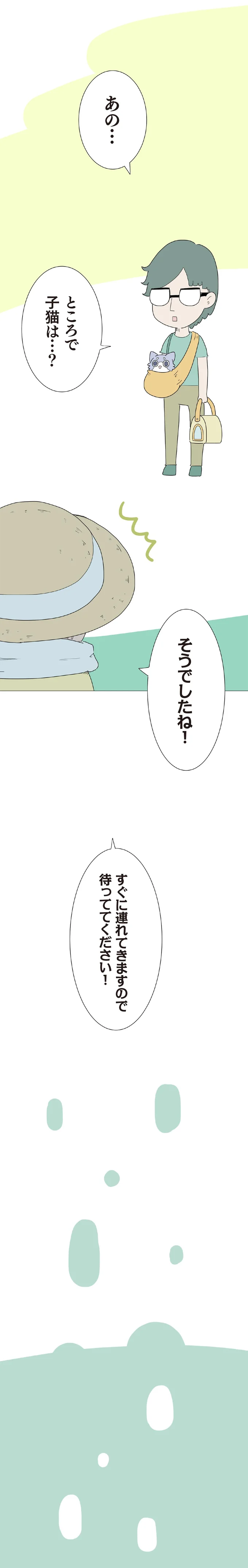 『ハルとゲン 70歳、はじめての子育て 1』（254）