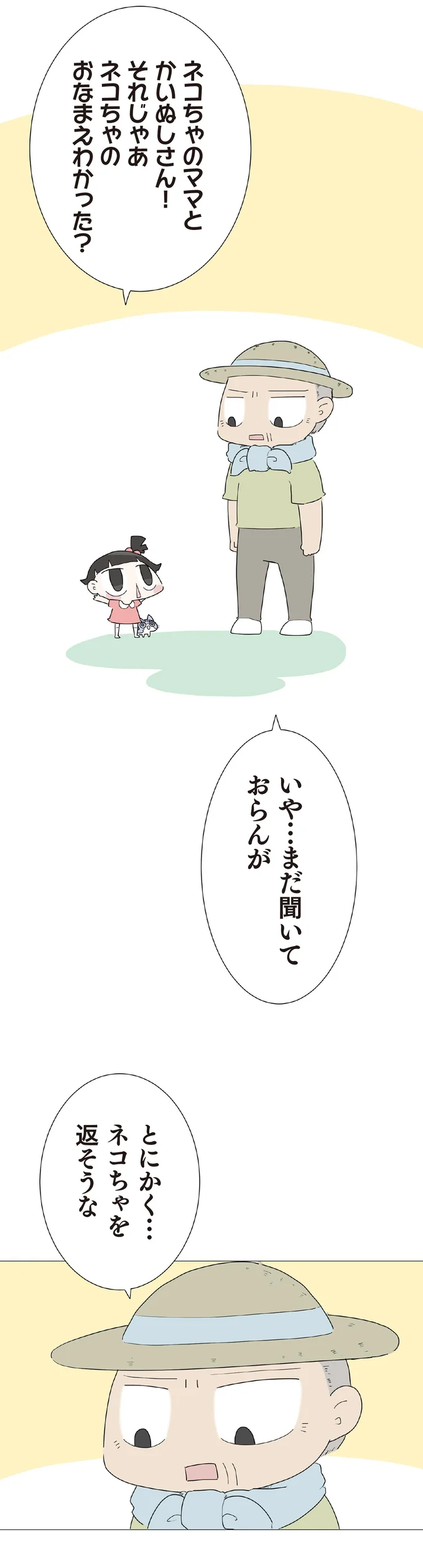 『ハルとゲン 70歳、はじめての子育て 1』（256）