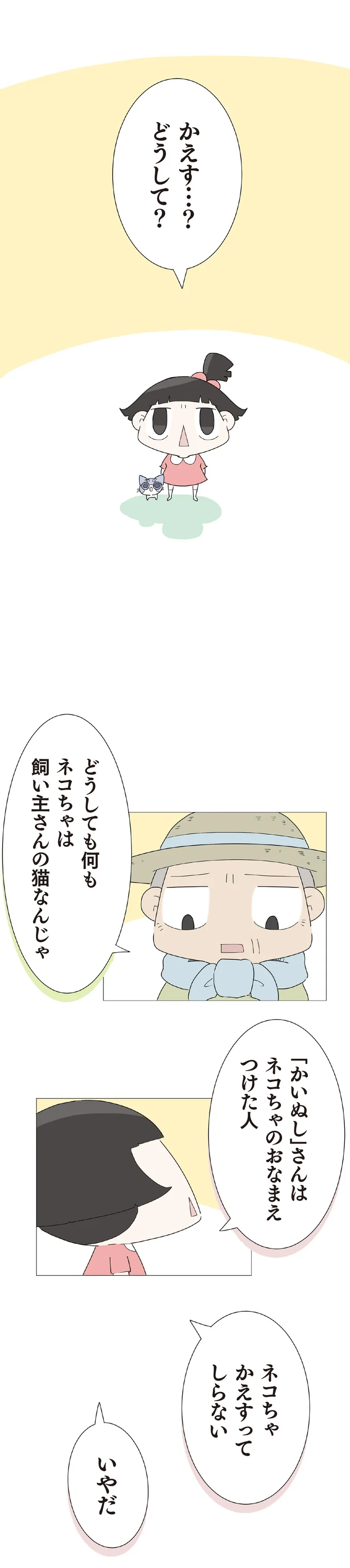 『ハルとゲン 70歳、はじめての子育て 1』（257）