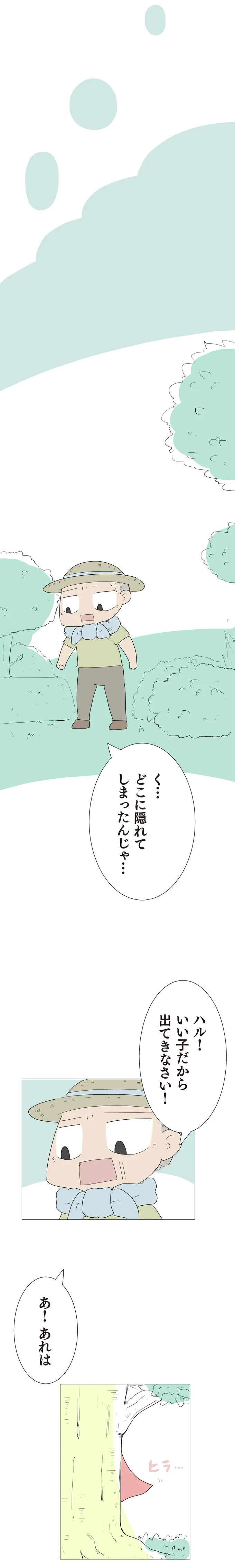 『ハルとゲン 70歳、はじめての子育て 1』（259）