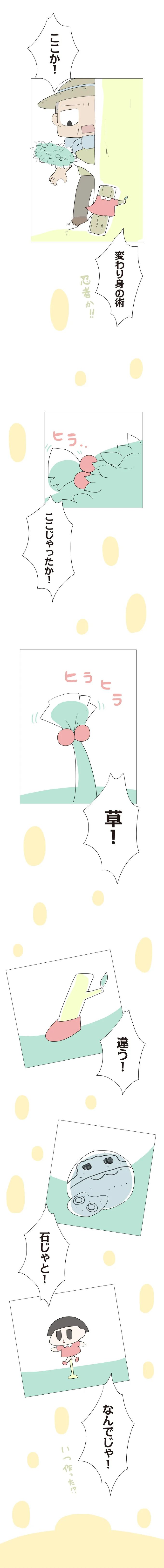 『ハルとゲン 70歳、はじめての子育て 1』（260）