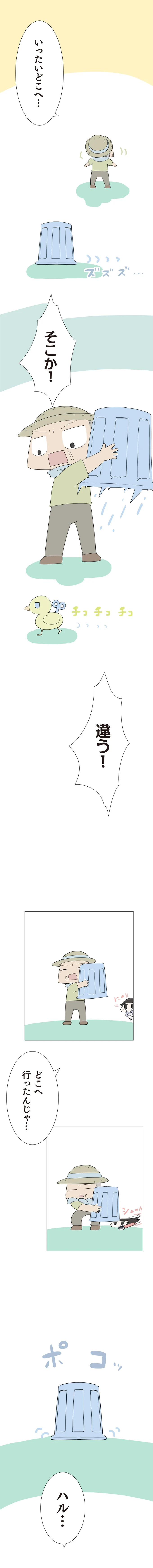 『ハルとゲン 70歳、はじめての子育て 1』（261）