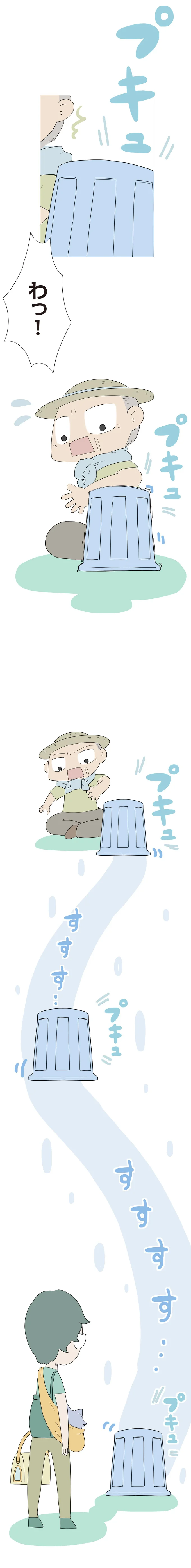 『ハルとゲン 70歳、はじめての子育て 1』（264）