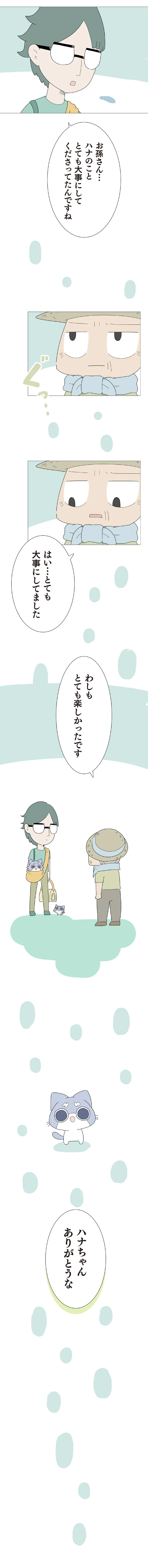 『ハルとゲン 70歳、はじめての子育て 1』（267）