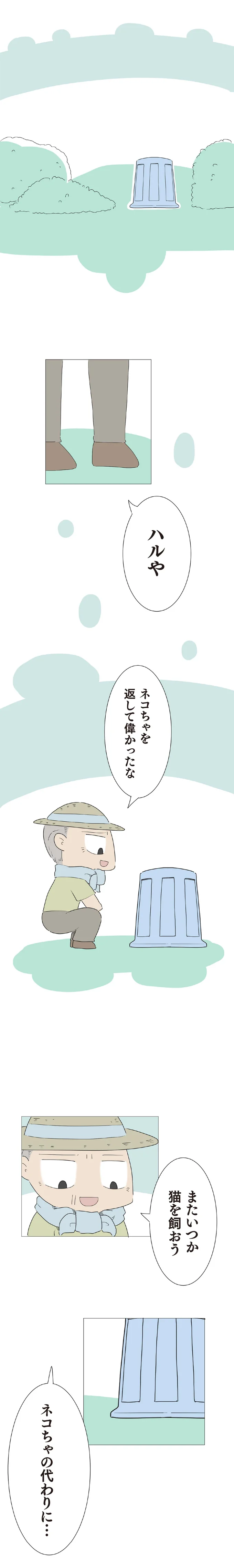 『ハルとゲン 70歳、はじめての子育て 1』（268）
