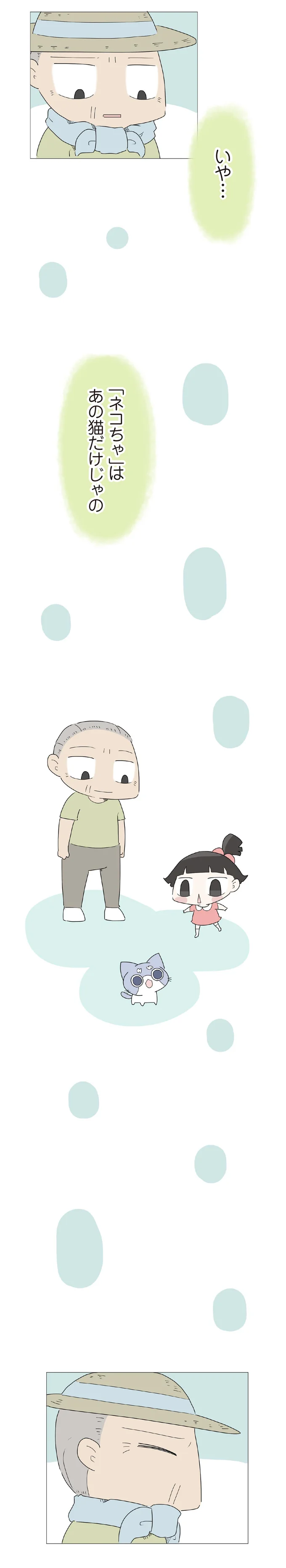 『ハルとゲン 70歳、はじめての子育て 1』（269）