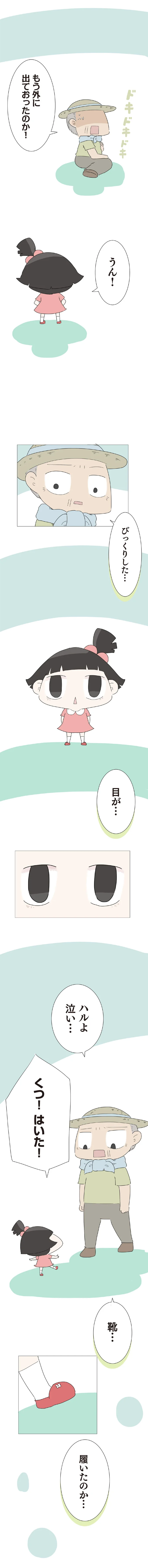 『ハルとゲン 70歳、はじめての子育て 1』（271）