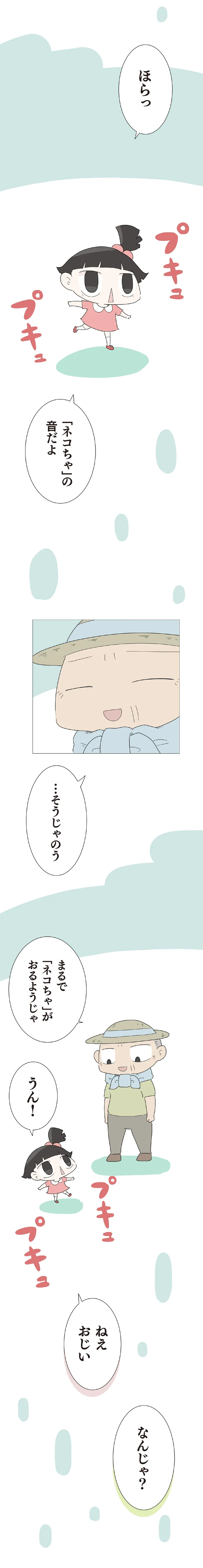 『ハルとゲン 70歳、はじめての子育て 1』（272）