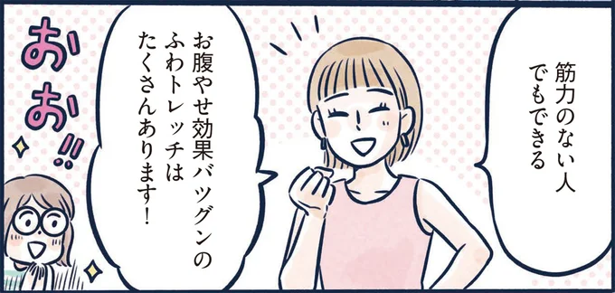  ペタッとスリムなお腹になる「あお向けツイスト」。ラクそうなのに効果的／ひねって伸ばす ふわトレッチ（1）