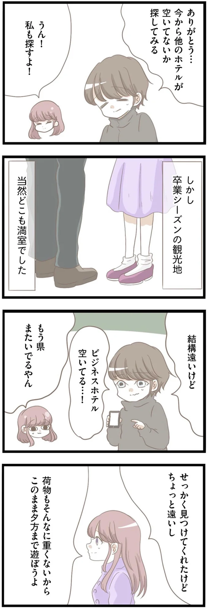 「悔しさよりも恐怖心が勝った」彼母のせいで卒業旅行が忘れたい過去に／前科持ちの義母と同居していた話（4）