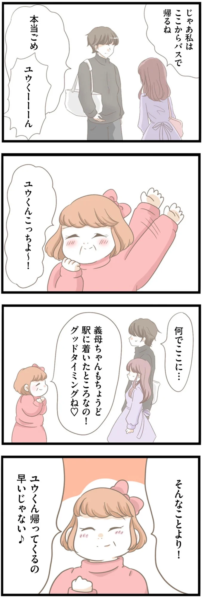 煮え切らない彼の態度と彼母への恐怖...ちらつく「別れ」の二文字／前科持ちの義母と同居していた話（3）
