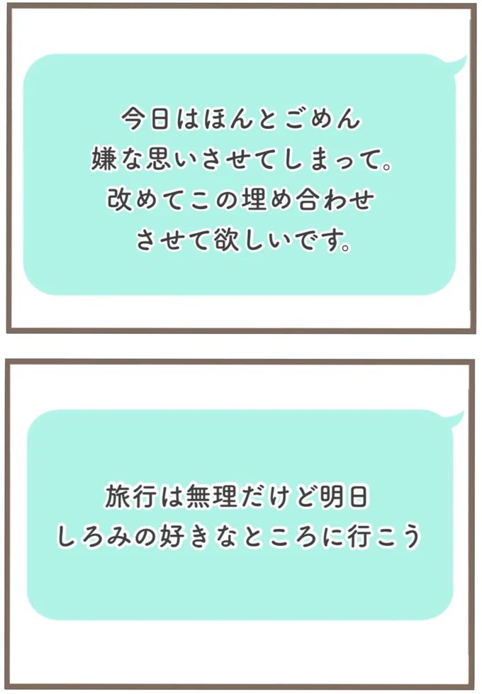 煮え切らない彼の態度と彼母への恐怖...ちらつく「別れ」の二文字／前科持ちの義母と同居していた話（7）