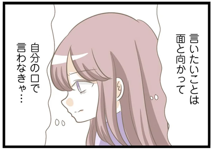 煮え切らない彼の態度と彼母への恐怖...ちらつく「別れ」の二文字／前科持ちの義母と同居していた話（9）