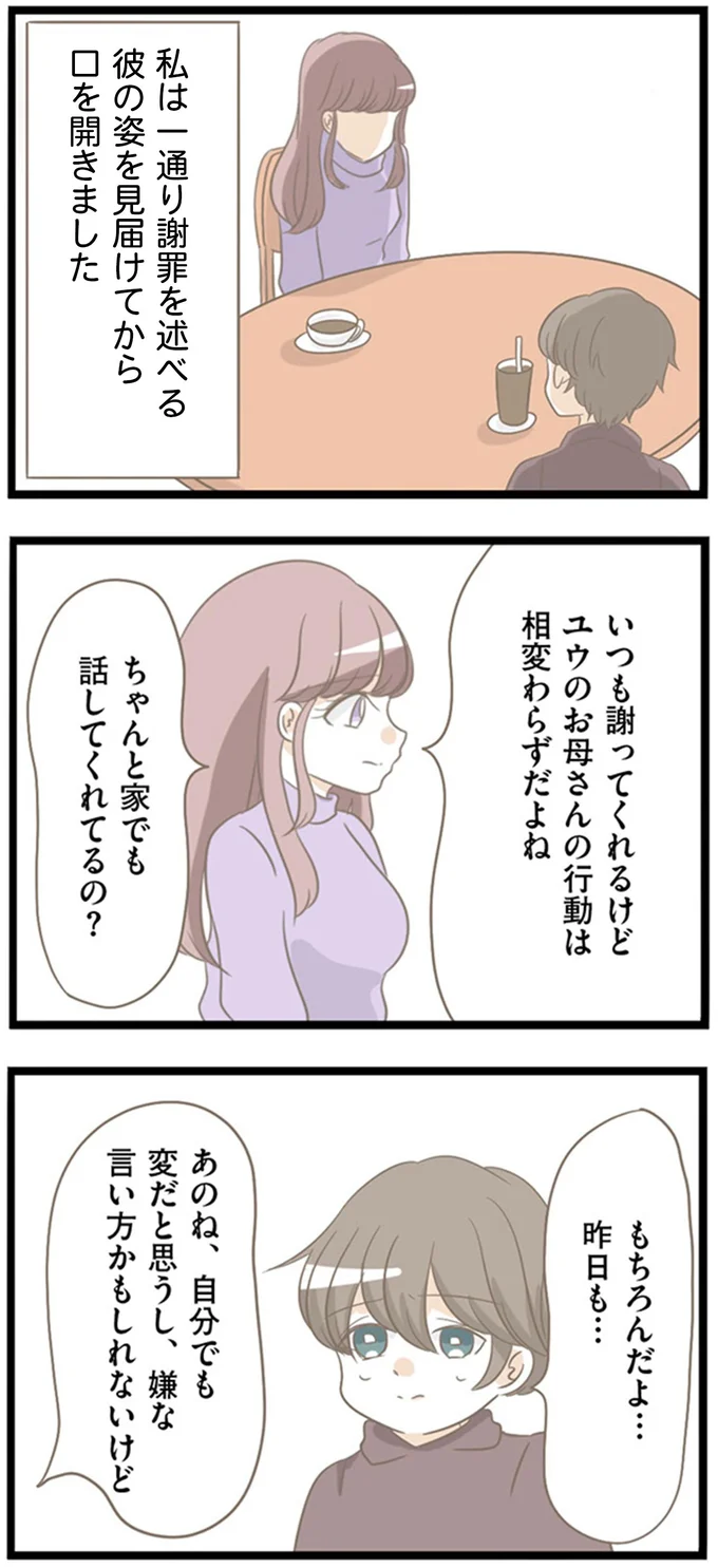 「なぜ、彼と付き合ったんだっけ？」母親をかばう彼の言動で疑問が／前科持ちの義母と同居していた話（5）