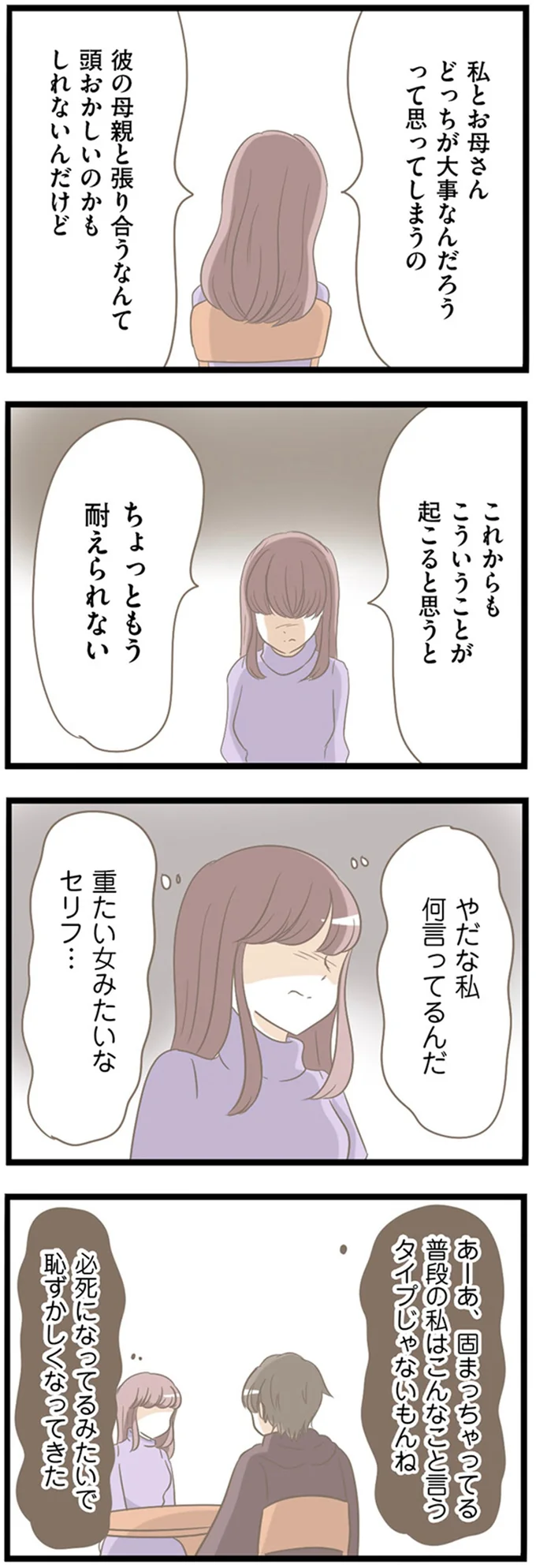 「なぜ、彼と付き合ったんだっけ？」母親をかばう彼の言動で疑問が／前科持ちの義母と同居していた話（6）