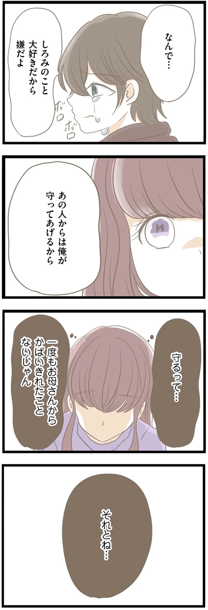 「初対面で生卵と塩を罵声を浴びせてきた」彼の母親。深刻さを理解しない彼に怒りが...／前科持ちの義母と同居していた話（6）