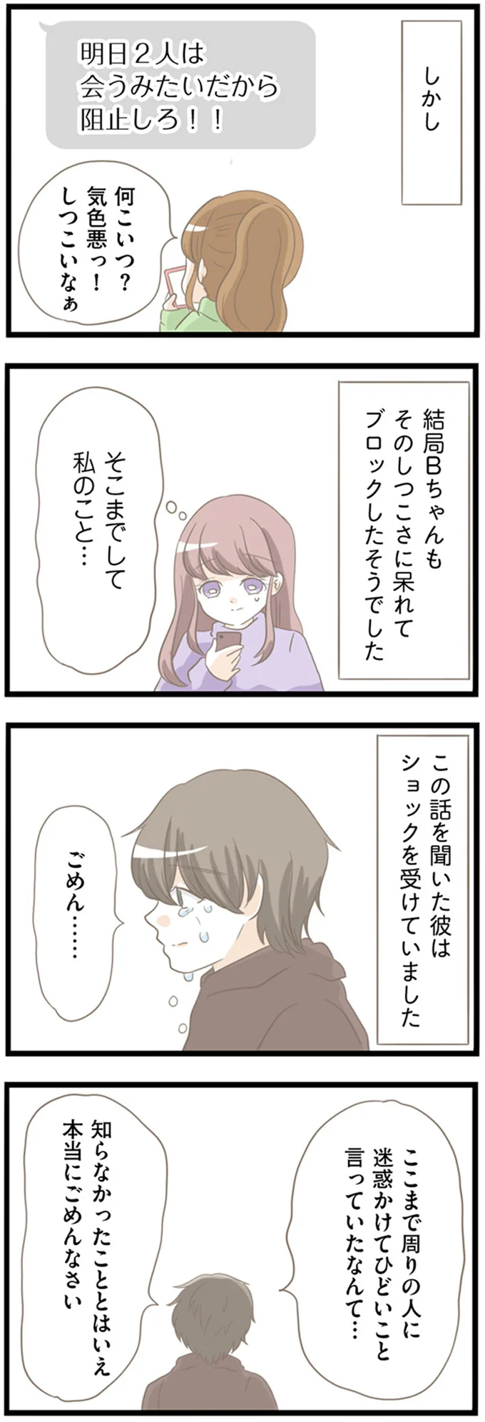 「付き合うのはやめた方がいい」友人に悪評をばらまく彼母。その暴走に彼も...／前科持ちの義母と同居していた話（5）