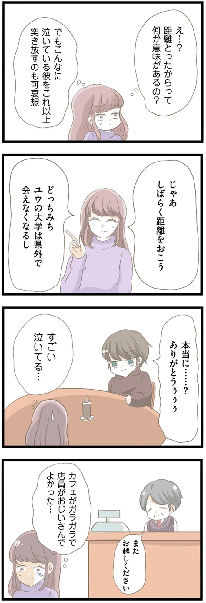 「付き合うのはやめた方がいい」友人に悪評をばらまく彼母。その暴走に彼も...／前科持ちの義母と同居していた話（7）