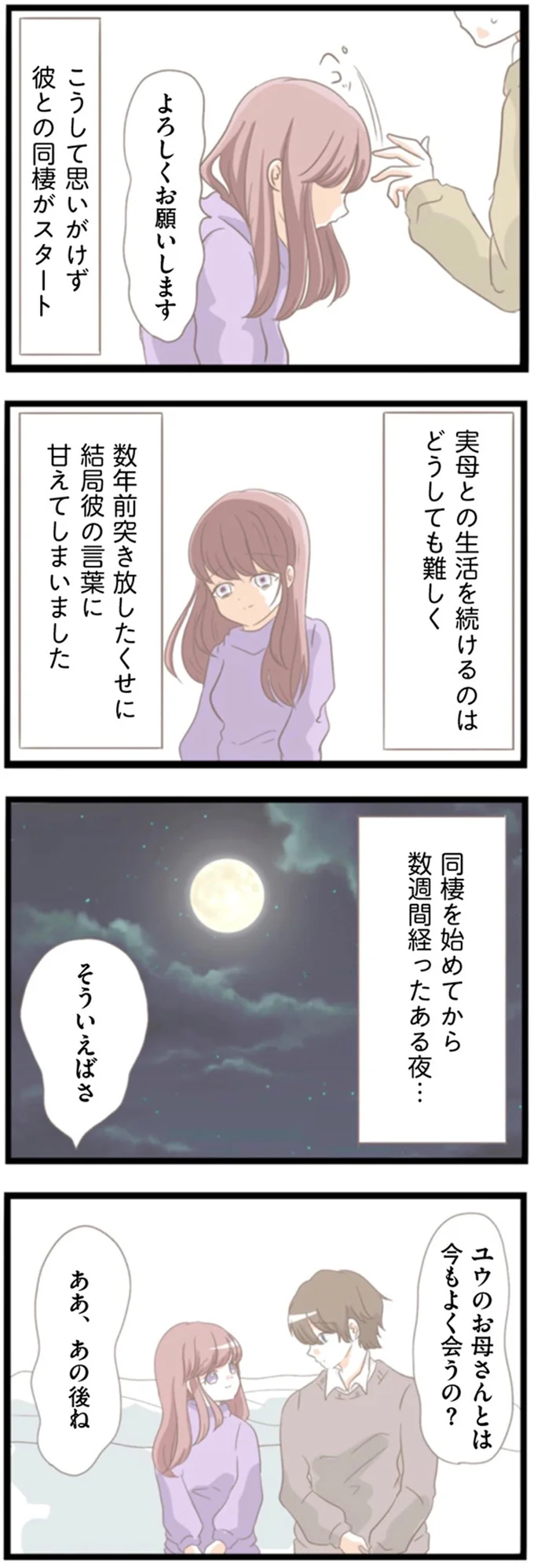 あの母親が反省？4年ぶりに再会した彼の話に違和感しかない／前科持ちの義母と同居していた話（4）