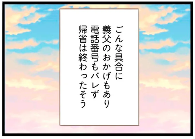 あの母親が反省？4年ぶりに再会した彼の話に違和感しかない／前科持ちの義母と同居していた話（9）