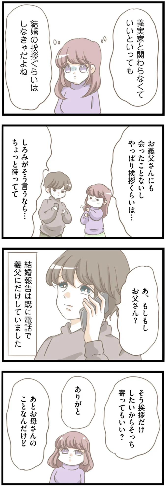 結婚の挨拶のため義実家へ。恐怖を抑えてあの「ヤバい義母」と対面...／前科持ちの義母と同居していた話（4）