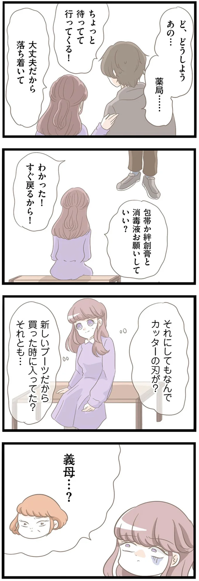 「初対面で塩を生卵を投げてきた」義母。結婚挨拶でも靴に...嘘でしょ？／前科持ちの義母と同居していた話（6）