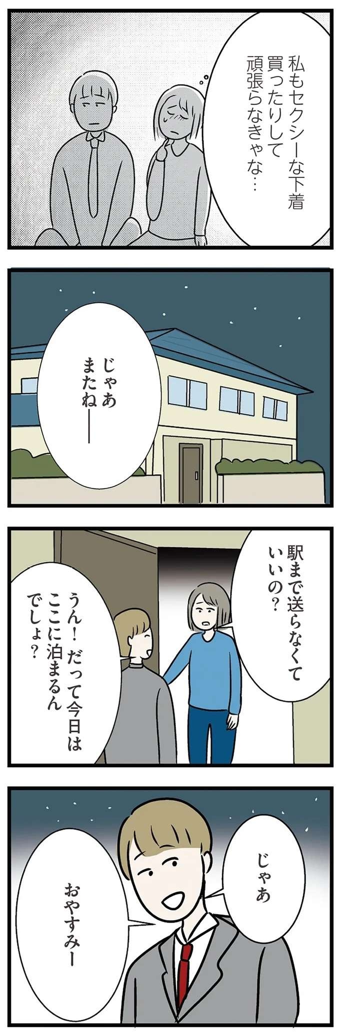 「エッチしなかったの？」婚約者とのやりとりに妹が聞き耳を立てていた!?／世界で一番嫌いな女（6）