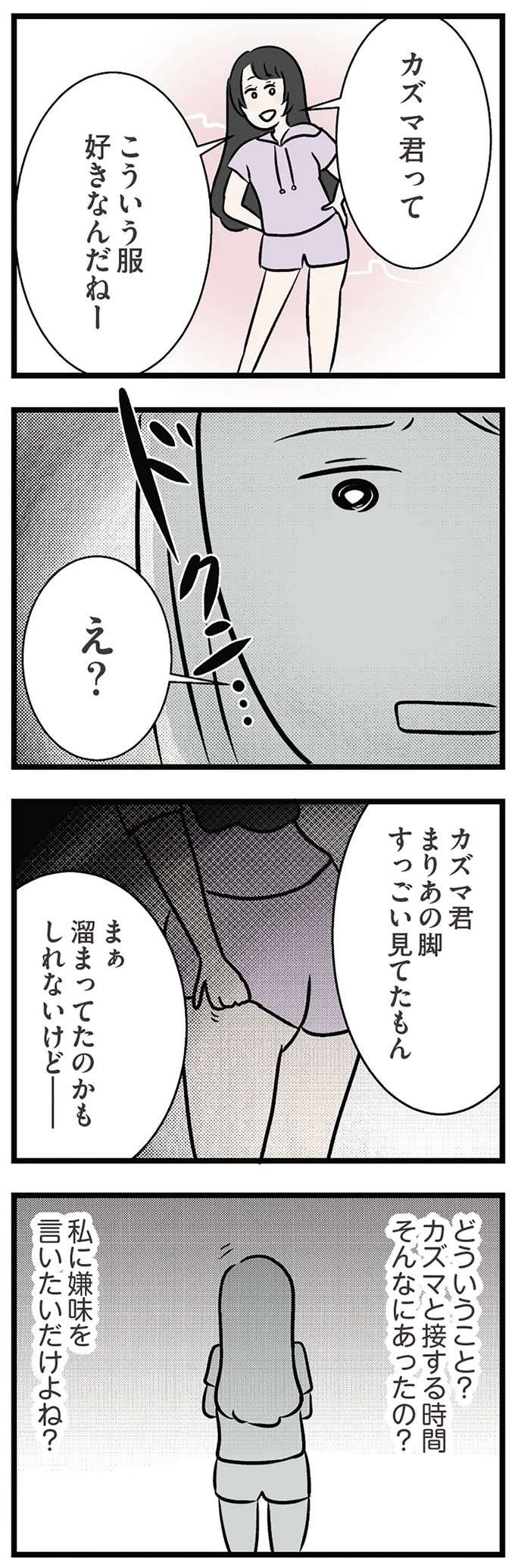 「エッチしなかったの？」婚約者とのやりとりに妹が聞き耳を立てていた!?／世界で一番嫌いな女（10）