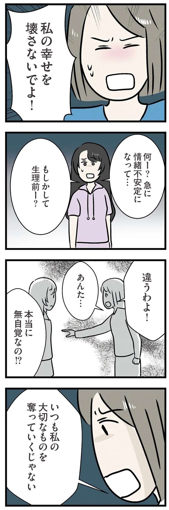 「告白されたら付き合っちゃうかもー」婚約者すら奪おうとする妹の「おかしい倫理観」／世界で一番嫌いな女（4）