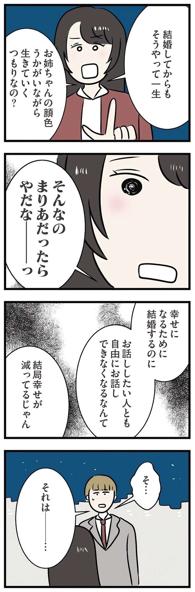 袖をぎゅっ...姉の婚約者にあざとく迫る妹。彼は一度は拒絶したけど、えっ？／世界で一番嫌いな女（7）