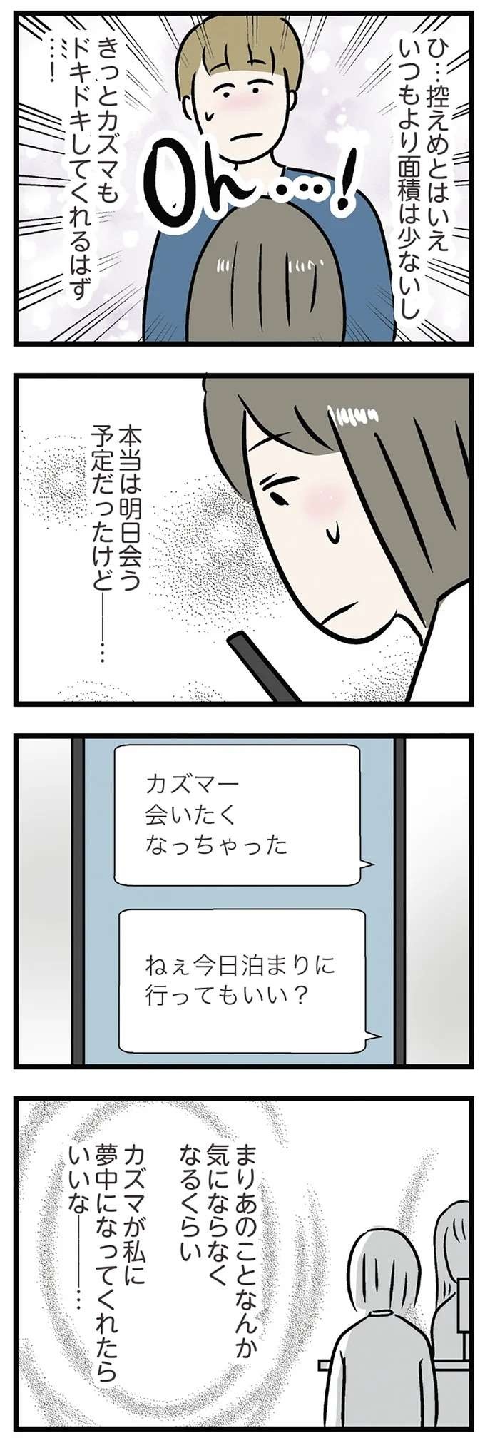 袖をぎゅっ...姉の婚約者にあざとく迫る妹。彼は一度は拒絶したけど、えっ？／世界で一番嫌いな女（10）