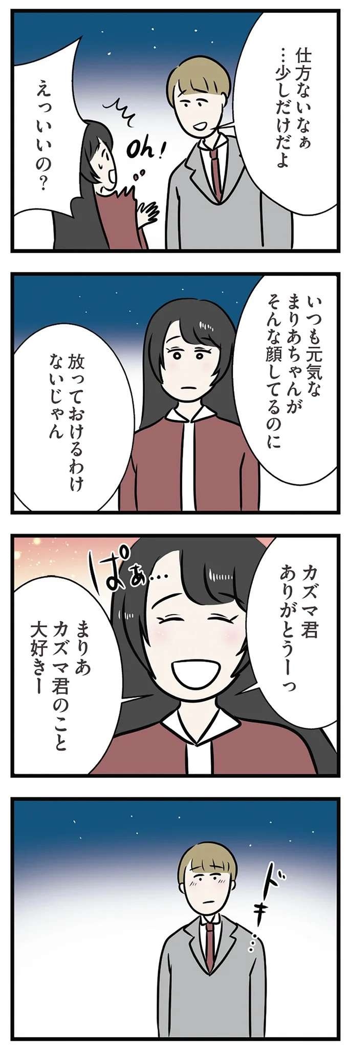 「お姉ちゃんみたいに愛されたい」あざとい言動で姉の婚約者に迫る妹。目的は...／世界で一番嫌いな女（6）