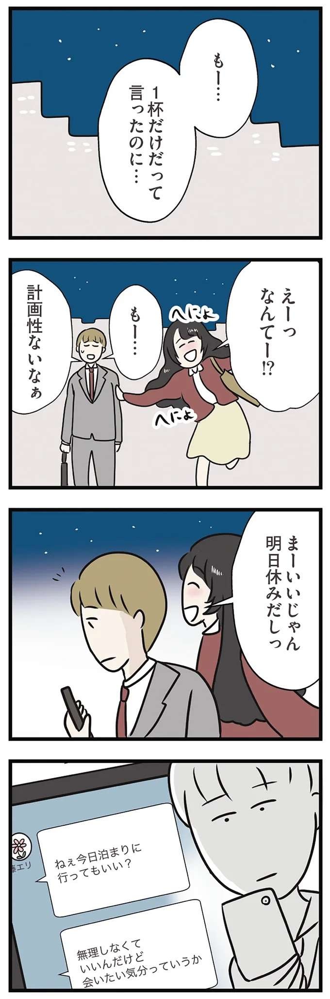 「家まで送っていくよ」婚約者からの連絡を既読スルーし、彼女の妹と寄り添って...／世界で一番嫌いな女（3）