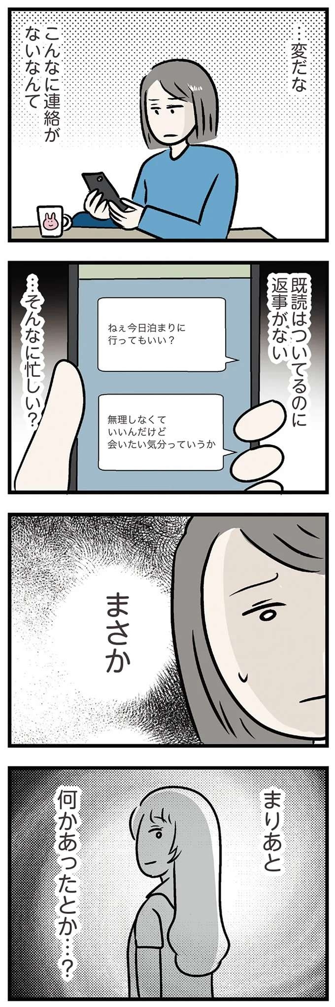 妹が私の婚約者と一緒にいる...!? 姉は確かめずにはいられなくなって／世界で一番嫌いな女（3）