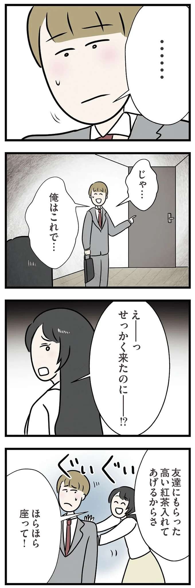 もしかして婚約者は「妹と浮気」してる...？ 家に帰らず、妹からの返信もない／世界で一番嫌いな女（4）