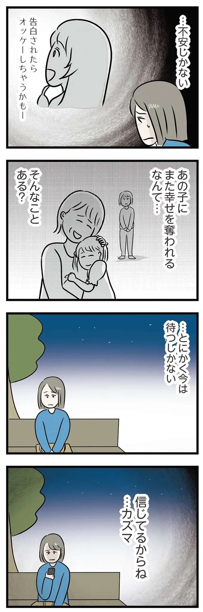 もしかして婚約者は「妹と浮気」してる...？ 家に帰らず、妹からの返信もない／世界で一番嫌いな女（8）