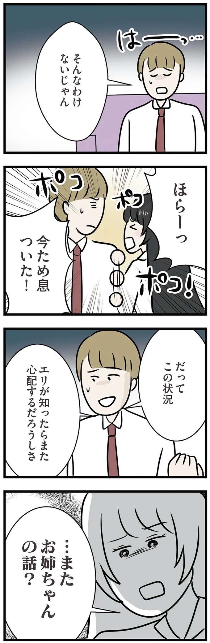 「お姉ちゃんと比べられてはバカにされる人生」涙する妹に、姉の婚約者は思わず／世界で一番嫌いな女（4）