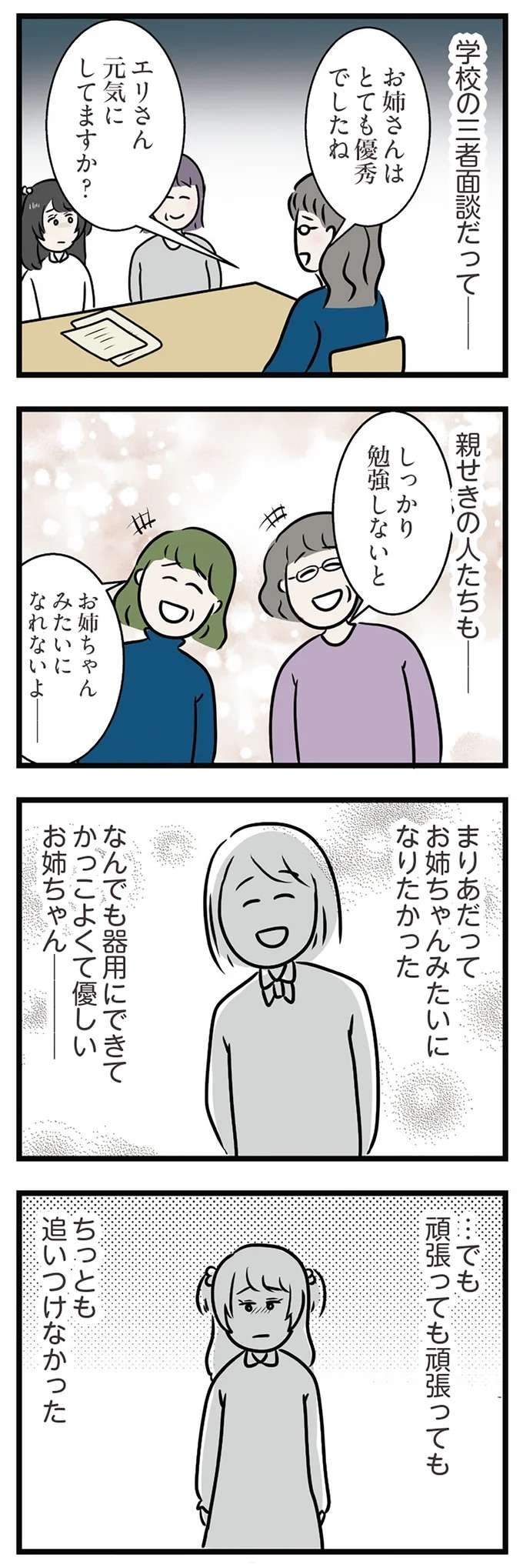 「お姉ちゃんと比べられてはバカにされる人生」涙する妹に、姉の婚約者は思わず／世界で一番嫌いな女（画像8/16枚目）