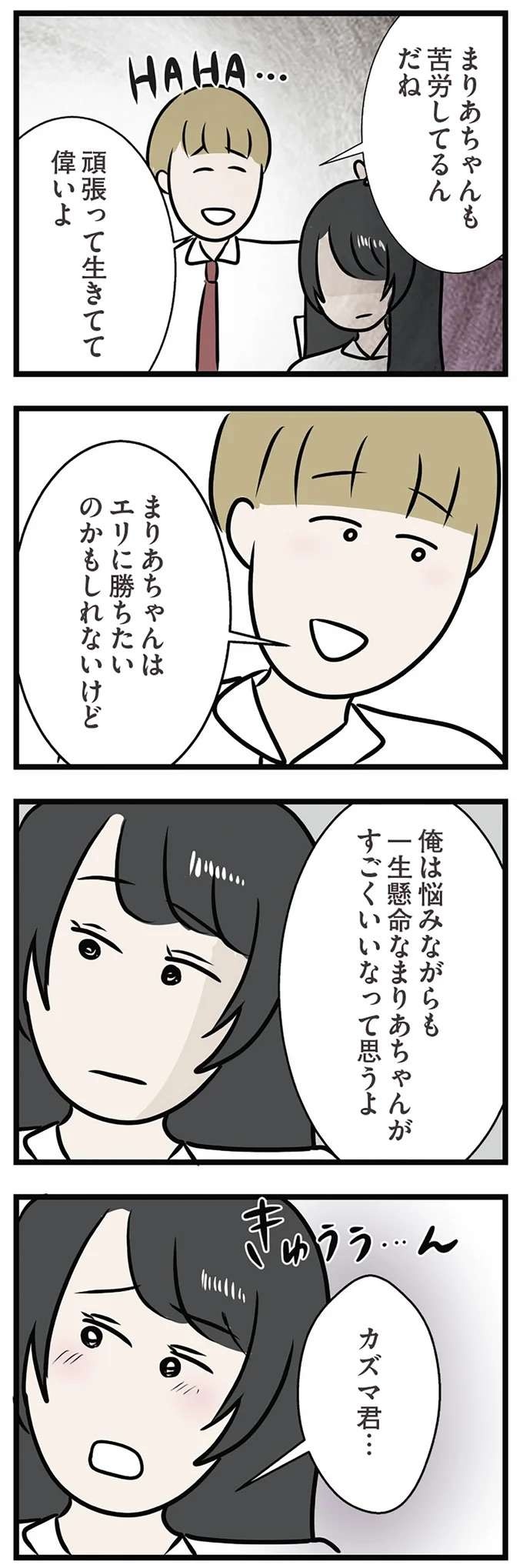 「お姉ちゃんと比べられてはバカにされる人生」涙する妹に、姉の婚約者は思わず／世界で一番嫌いな女（11）