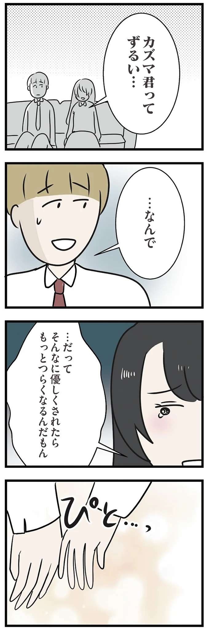 「絶対内緒だよ」婚約者の妹の部屋で密着する二人の体。一線を...？／世界で一番嫌いな女（3）