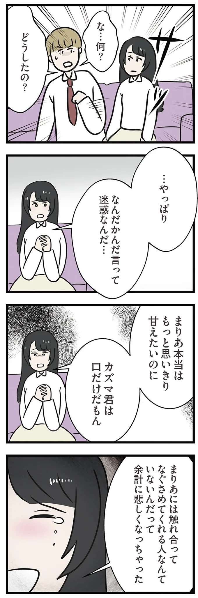 「絶対内緒だよ」婚約者の妹の部屋で密着する二人の体。一線を...？／世界で一番嫌いな女（4）