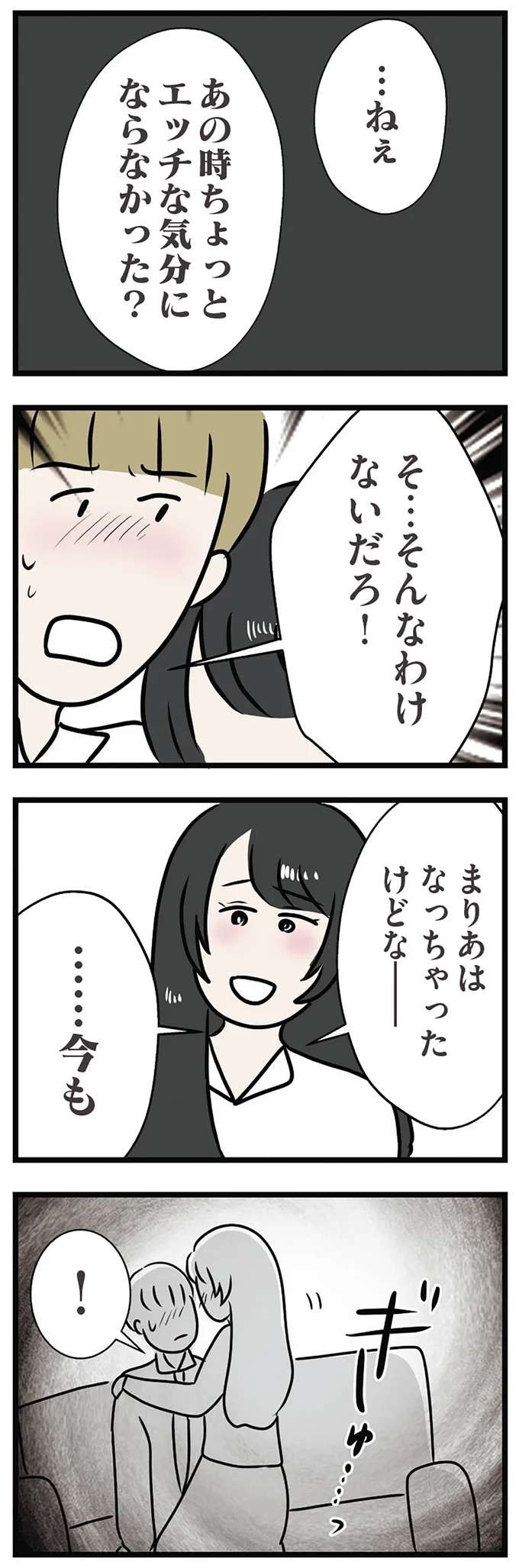 「絶対内緒だよ」婚約者の妹の部屋で密着する二人の体。一線を...？／世界で一番嫌いな女（8）