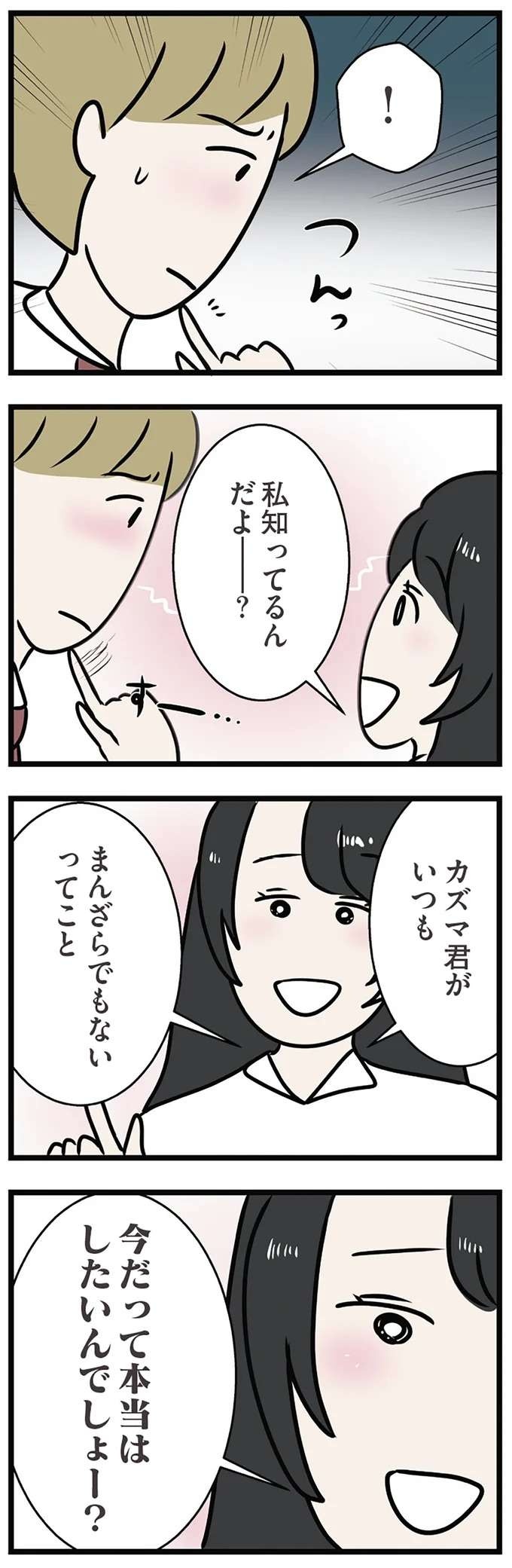 「秘密にする。思い出をちょうだい」。姉の婚約者に妹が密着して...／世界で一番嫌いな女（4）