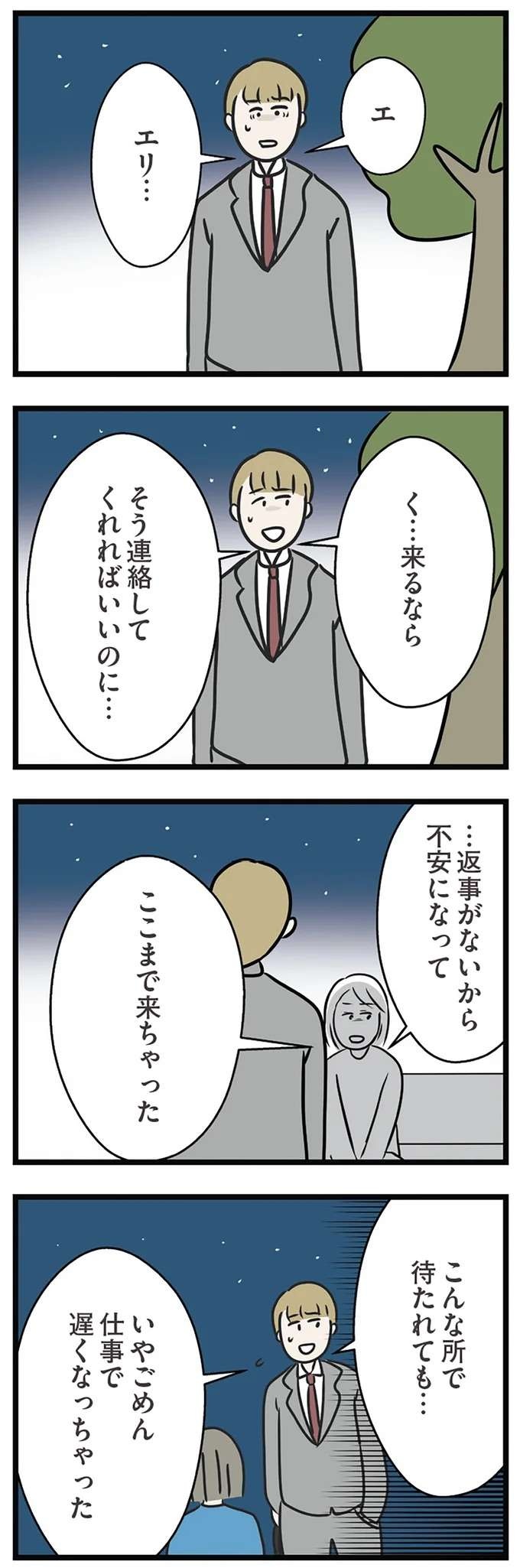 「ちょっと待って。この臭いは」深夜に帰ってきた婚約者。これはあの女の...／世界で一番嫌いな女（4）