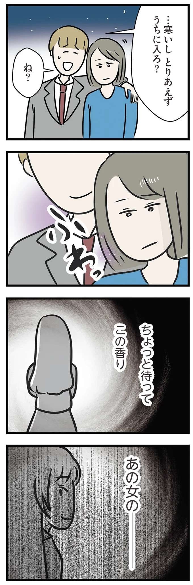 「ちょっと待って。この臭いは」深夜に帰ってきた婚約者。これはあの女の...／世界で一番嫌いな女（5）