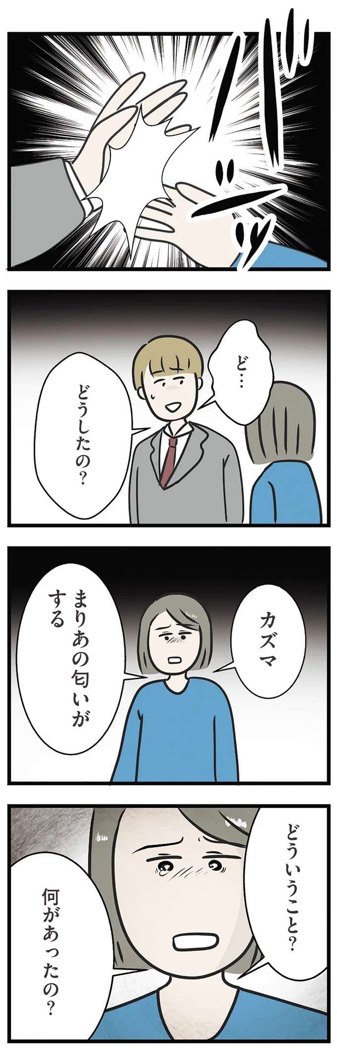 「ちょっと待って。この臭いは」深夜に帰ってきた婚約者。これはあの女の...／世界で一番嫌いな女（6）