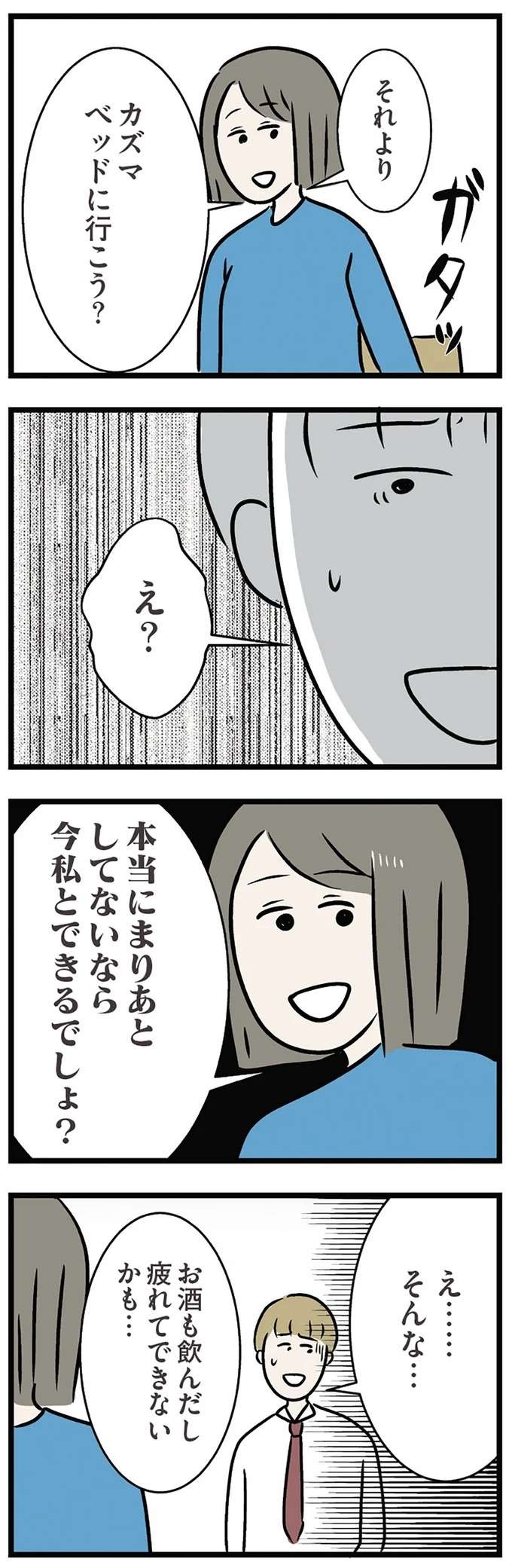 「妹は婚約者と寝ようとした」偶然、同じ人を好きになったはずなんてない／世界で一番嫌いな女（4）