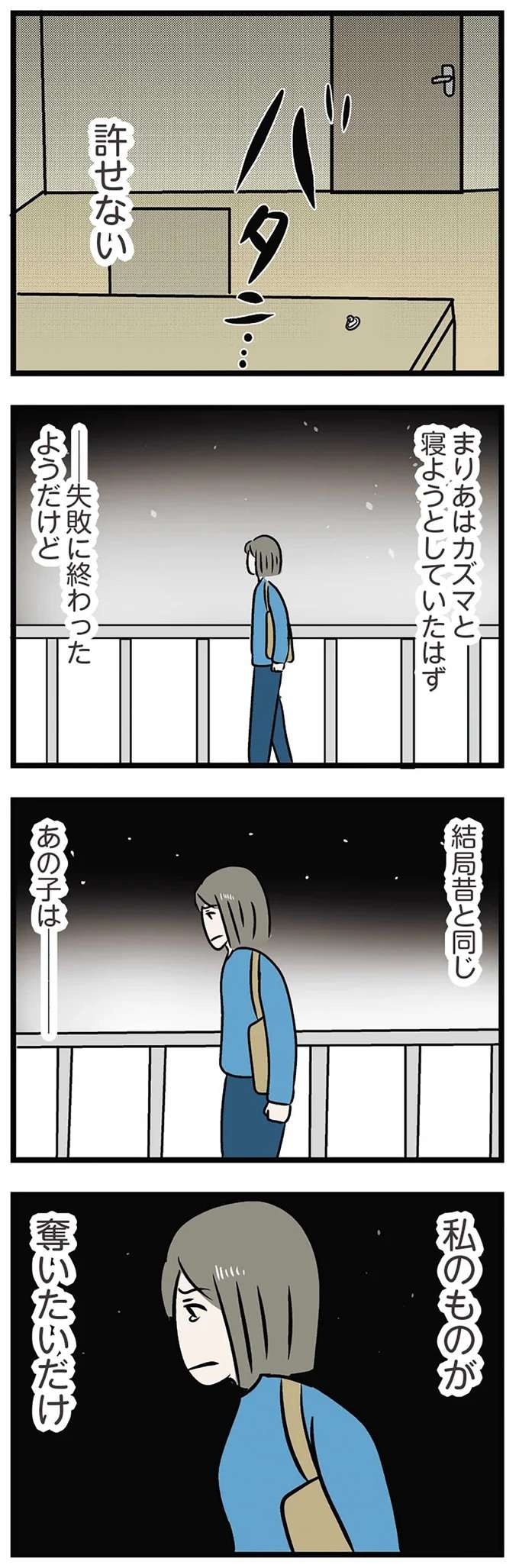 「妹は婚約者と寝ようとした」偶然、同じ人を好きになったはずなんてない／世界で一番嫌いな女（7）